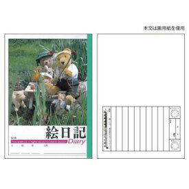 楽天市場 絵日記 帳 可愛いの通販