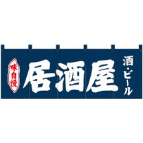 楽天市場】日本酒 獺祭（のれん｜カーテン・ブラインド）：インテリア 