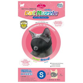 ファンタジーワールド キャットマズル 猫用 口輪 Sサイズ CNM-1