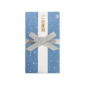 星柄お祝儀袋 月×星 ブルー K60-01300 【北海道・沖縄・離島配送不可】