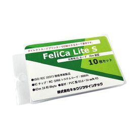 （まとめ）キョウリツサインテック FelicaLite Sカード 白無地 IC01 1パック(10枚)〔×3セット〕