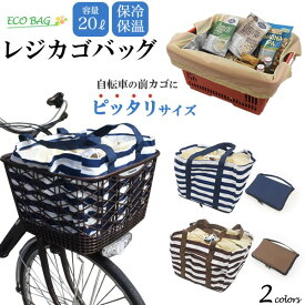 〔2個セット〕買い物カゴに装着で簡単！ レジカゴ用エコバッグ〔ブラウン〕 【北海道・沖縄・離島配送不可】