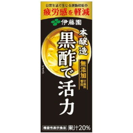 〔まとめ買い〕伊藤園 紙機能性黒酢 本醸造 黒酢で活性 紙パック 200ml×24本（1ケース）