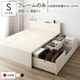 〔お客様組立〕 収納 ベッド シングル フレームのみ ホワイト AAB 引き出し 棚付き 宮付き 日本製