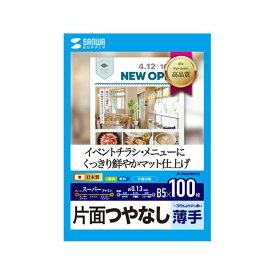 〔まとめ〕 サンワサプライ インクジェットスーパーファイン用紙(B5) JP-EM4NB5N2 〔×3セット〕