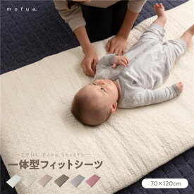 mofua（モフア） イブル CLOUD柄 一体型フィットシーツ 約70×120+20cm アイボリー