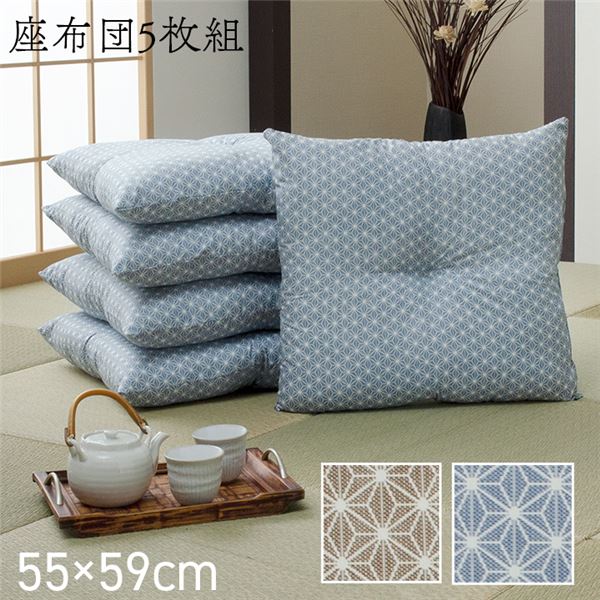 座布団 洗える 銘仙判 日本製 セット 盆 来客 和室 洋室 和柄 麻の葉 ブルー 約55×59cm 同色5枚組
