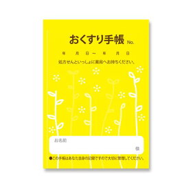 （まとめ）お薬手帳 薄型 芽吹き イエロー 1パック（100冊） 〔×3セット〕 【北海道・沖縄・離島配送不可】