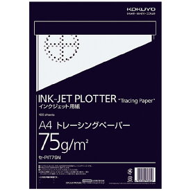 【メール便発送】コクヨ インクジェットプロッター用紙 トレペ A4 75g/m2 100枚 セ-PIT79N【代引不可】