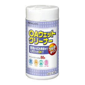コクヨ OAクリーナー マルチタイプ 除菌剤配合 60枚入 EAS-CL-E60【北海道・沖縄・離島配送不可】