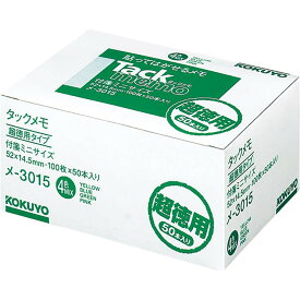 （まとめ買い）コクヨ タックメモ 超徳用 付箋タイプ 52×14.5mm 100枚×50冊 4色ミックス メ-3015 〔×3〕【北海道・沖縄・離島配送不可】