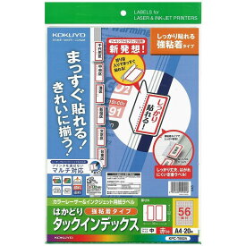 （まとめ買い）コクヨ マルチ用 はかどりタックインデックス 強粘着 A4 中 56面 20枚 赤 KPC-T692R 〔3冊セット〕【北海道・沖縄・離島配送不可】