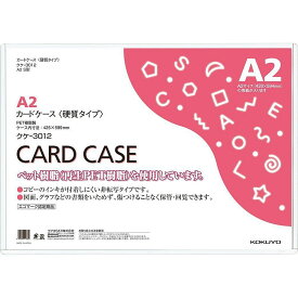 （まとめ買い）コクヨ カードケース クリアケース 硬質 A2 クケ-3012 〔3枚セット〕【北海道・沖縄・離島配送不可】