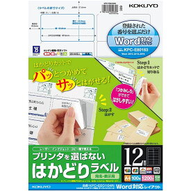 コクヨ プリンタを選ばない はかどりラベル カシオワード対応 A4 12面 100枚 KPC-E80184N【北海道・沖縄・離島配送不可】