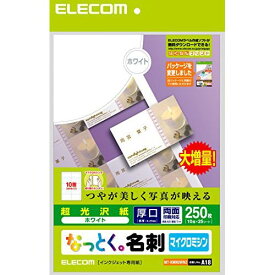 【メール便発送】エレコム 名刺用紙 光沢紙 マイクロミシンカット 厚口 ホワイト 10面 25枚入り(250枚入り) MT-KMN2WNZ【代引不可】