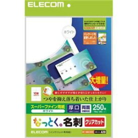 【メール便発送】エレコム 名刺用紙 スーパーファイン紙 クリアカット 厚口 ホワイト A4サイズ 10面 25枚入り MT-HMK2WNZ【代引不可】