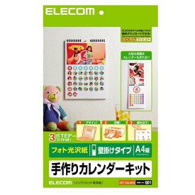 エレコム 手作りカレンダー 作成キット A4サイズ タテ 壁掛けタイプ EDT-CALA4LK【代引不可】【北海道・沖縄・離島配送不可】