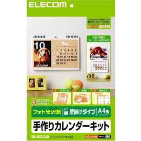 【メール便発送】エレコム 手作りカレンダー 作成キット A4サイズ ヨコ 壁掛けタイプ EDT-CALA4WK【代引不可】