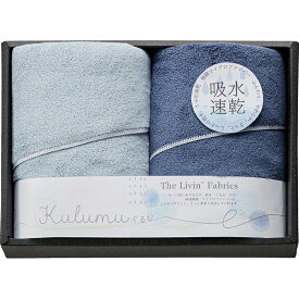 【ギフト】The Livin’ Fabrics Kulumu マイクロファイバースリムバスタオル2P ブルー 【北海道・沖縄・離島配送不可】