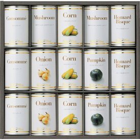 【ギフト】ホテルニューオータニ スープ缶詰セット C-E 【北海道・沖縄・離島配送不可】