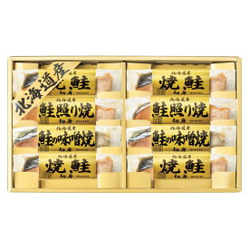 【ギフト】北海道鮭の詰合せ C-E 【北海道・沖縄・離島配送不可】