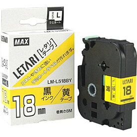 マックス レタリテープ LM-L518BY 00013931【北海道・沖縄・離島配送不可】