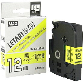 （まとめ買い）マックス レタリテープ LM-L512BYF 00013943 〔3個セット〕【北海道・沖縄・離島配送不可】