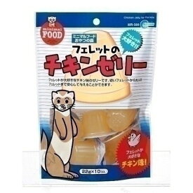 マルカン フェレットのチキンゼリー 22g×10個 MR-589【代引不可】【北海道・沖縄・離島配送不可】