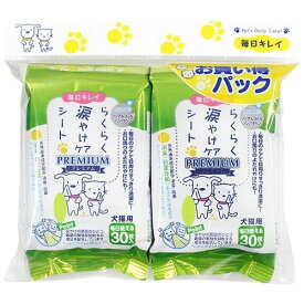 スーパーキャット 犬猫用 毎日キレイ らくらく涙やけケアシート 30枚×2個パック CS-104【代引不可】【北海道・沖縄・離島配送不可】