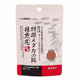 （まとめ買い）スドー 特撰メダカの餌 稚魚用 30g S-5692 〔×6〕【代引不可】【北海道・沖縄・離島配送不可】