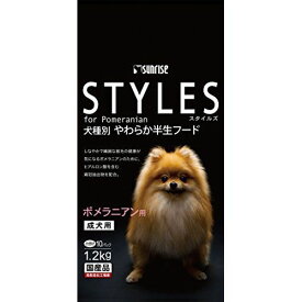 （まとめ買い）サンライズ スタイルズ ポメラニアン用 成犬用 1.2kg ドッグフード 〔×3〕【代引不可】【北海道・沖縄・離島配送不可】