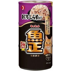 （まとめ買い）ペットライン キャネット魚正まぐろ・しらす入り160g×3缶パック 猫用缶詰 キャットフード 〔×9〕【代引不可】【北海道・沖縄・離島配送不可】