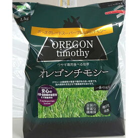 （まとめ買い）アラタ ウサギ専用食べる牧草 オレゴンチモシー 1.1kg 〔×3〕 【北海道・沖縄・離島配送不可】