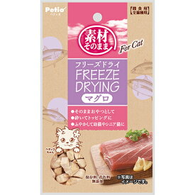 （まとめ買い）ペティオ 素材そのまま フリーズドライ For Cat マグロ 9g 〔×15〕 【北海道・沖縄・離島配送不可】