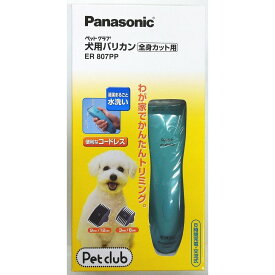 パナソニック 犬用バリカン全身カット用 ER807PP-A ペット用品 【北海道・沖縄・離島配送不可】