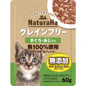（まとめ買い）マルカン サンライズ ナチュラハ グレインフリー まぐろ・あじ入り 60g 猫用フード 〔×36〕 【北海道・沖縄・離島配送不可】