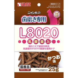 （まとめ買い）マルカン サンライズ ニャン太の歯磨き専用 L8020乳酸菌入り かつお味 25g 猫用おやつ 〔×20〕 【北海道・沖縄・離島配送不可】