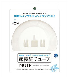 マルカン ニッソー NAg-381 MUTE スリムチューブ&ストーンセット 観賞魚用品 【北海道・沖縄・離島配送不可】