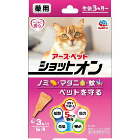 （まとめ買い）アース・ペット ターキー 薬用ショットオン 猫用 3本入 ペット用品 〔×3〕 【北海道・沖縄・離島配送不可】