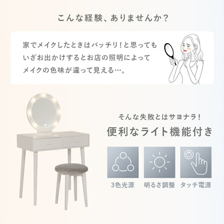 楽天市場】ドレッサー 約幅75×奥行47×高さ123×天板高75.5cm 丸型LED 