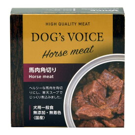 （まとめ買い）ヴォイス ドッグヴォイス 馬肉角切り 85g 犬用フード 〔×10〕 【北海道・沖縄・離島配送不可】