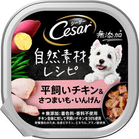 （まとめ買い）マース シーザー 自然素材レシピ 平飼いチキン＆さつまいも・いんげん 85g 犬用フード 〔×20〕 【北海道・沖縄・離島配送不可】