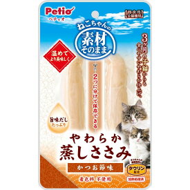 ペティオ 素材そのまま ねこちゃんの やわらか蒸しささみ かつお節味 2本入 猫用おやつ 【北海道・沖縄・離島配送不可】