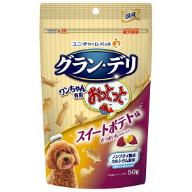 （まとめ買い）ユニ・チャーム グラン・デリ ワンちゃん専用おっとっと スイートポテト味 50g 犬用おやつ 〔×12〕 【北海道・沖縄・離島配送不可】