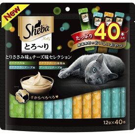 （まとめ買い）マース シーバ とろ〜り メルティ とりささみ味＆チーズ味セレクション 12g×40P 猫用おやつ 〔×3〕 【北海道・沖縄・離島配送不可】