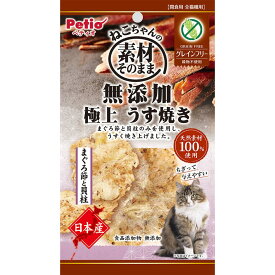 （まとめ買い）ペティオ ねこちゃんの素材そのまま 無添加極上うす焼き まぐろ節と貝柱 3g 猫用おやつ 〔×15〕 【北海道・沖縄・離島配送不可】