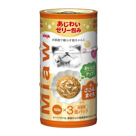 （まとめ買い）アイシア MiawMiaw 3P ささみ入りまぐろ 480g(160g×3缶) 猫用フード 〔×9〕 【北海道・沖縄・離島配送不可】