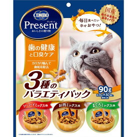 日本ペットフード コンボ プレゼント キャット おやつ 歯の健康と口臭ケア 3種のバラエティパック 90g 猫用おやつ 【北海道・沖縄・離島配送不可】