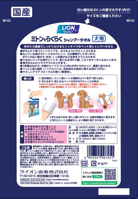 おすすめ特集 ライオン ペットキレイ ミトンでらくらくシャンプータオル 15枚入 アクアフローラルの香り 犬用 ペット用品 衛生・掃除用品 
