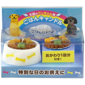 カメヤマ ペットのごはんキャンドル (犬用) ペット用品 【北海道・沖縄・離島配送不可】